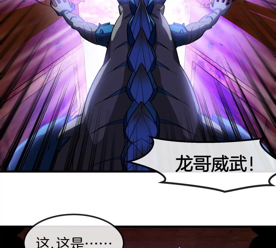 重生为怪兽什么鬼 - 第194话 拜见老祖宗 - 第8张图