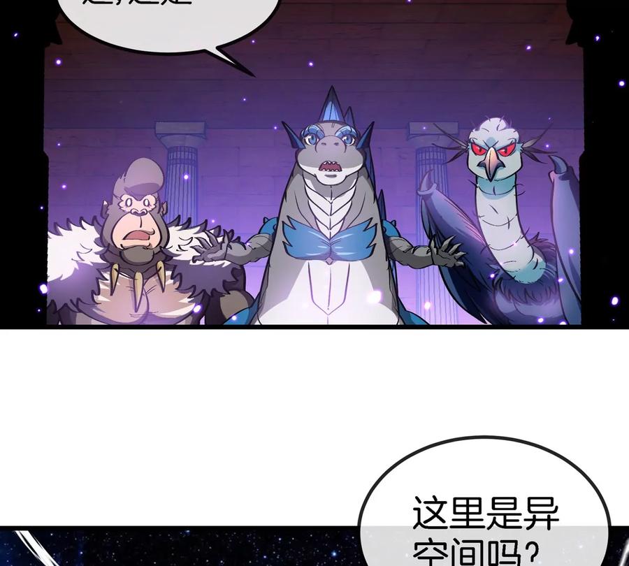 重生为怪兽什么鬼 - 第194话 拜见老祖宗 - 第9张图