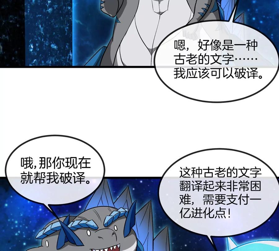 重生为怪兽什么鬼 - 第194话 拜见老祖宗 - 第15张图