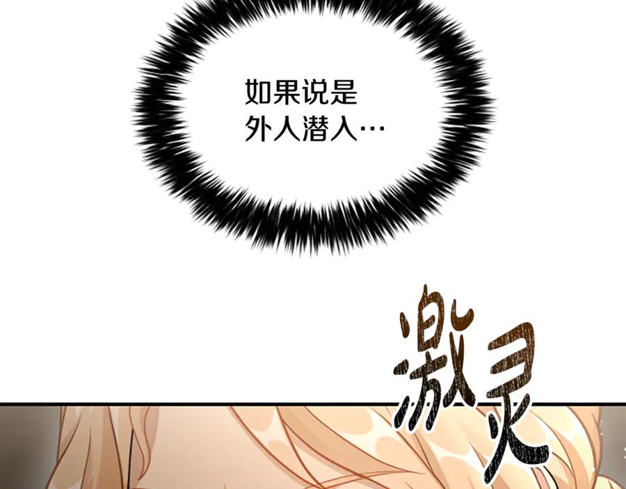 《凡菲尔德的秘密》第19话 不幸的信号弹 第58页