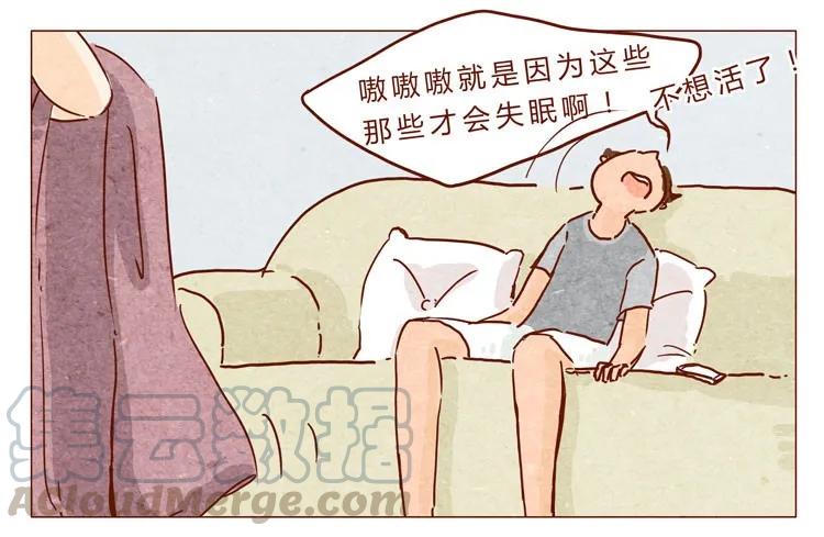 喂，看见耳朵啦 - 第20话 失眠 - 第5张图