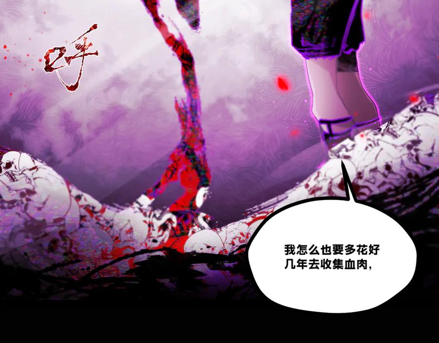 《返祖超进化》第二十章——采果 第96页