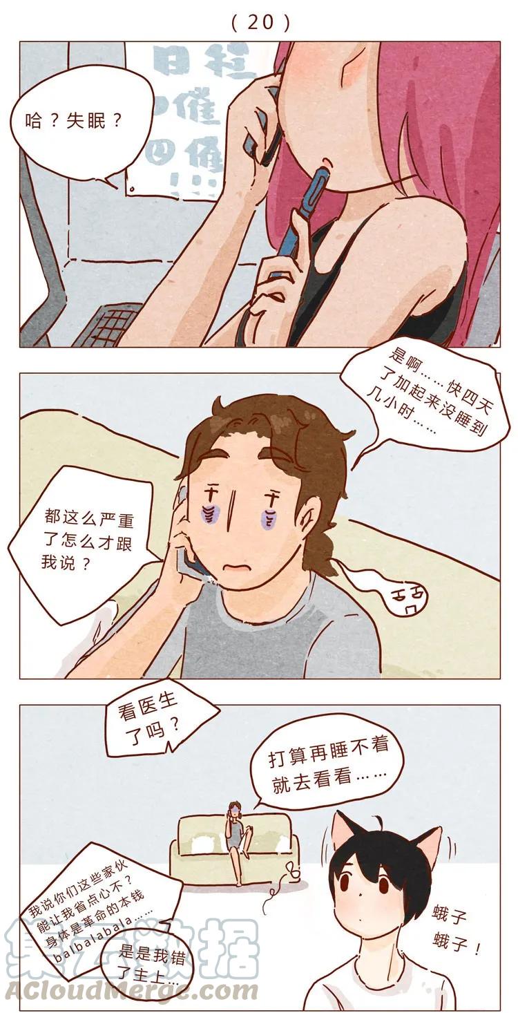 喂，看见耳朵啦 - 第20话 失眠 - 第1张图