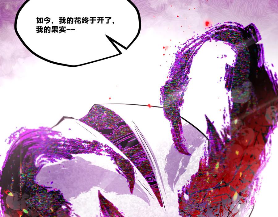 《返祖超进化》第二十章——采果 第98页