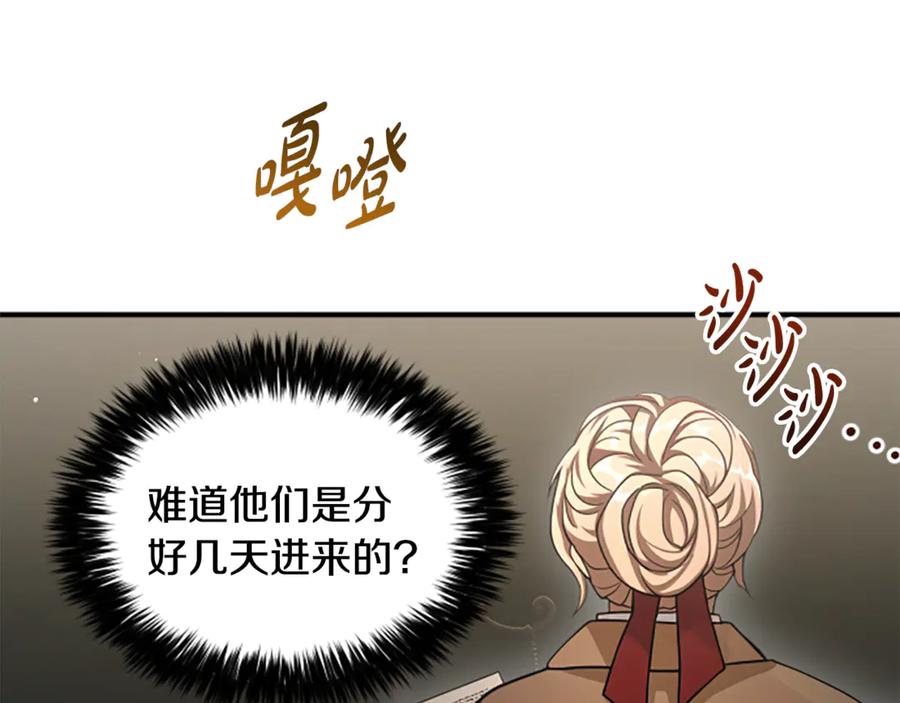 《凡菲尔德的秘密》第19话 不幸的信号弹 第56页