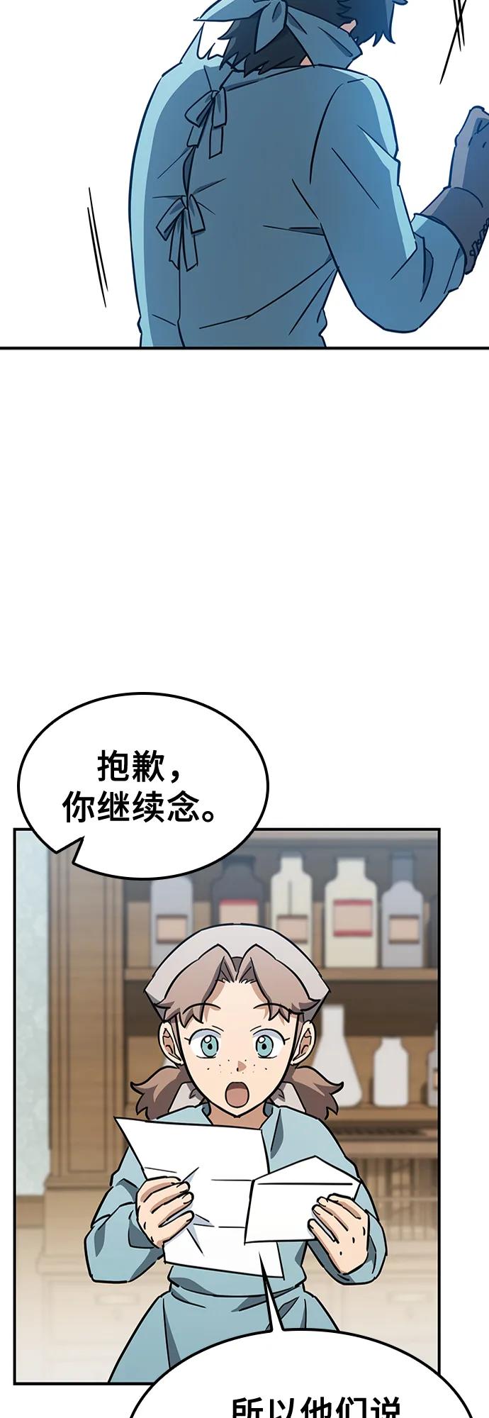 《金医生的异兽诊所》第20话 第44页