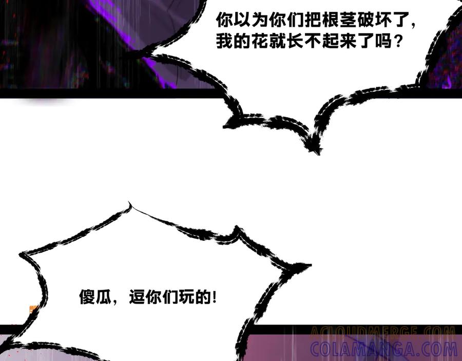 《返祖超进化》第二十章——采果 第89页