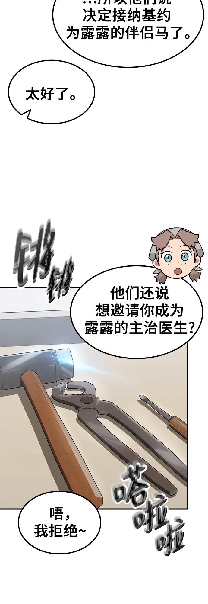 《金医生的异兽诊所》第20话 第45页
