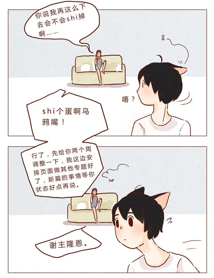 喂，看见耳朵啦 - 第20话 失眠 - 第2张图