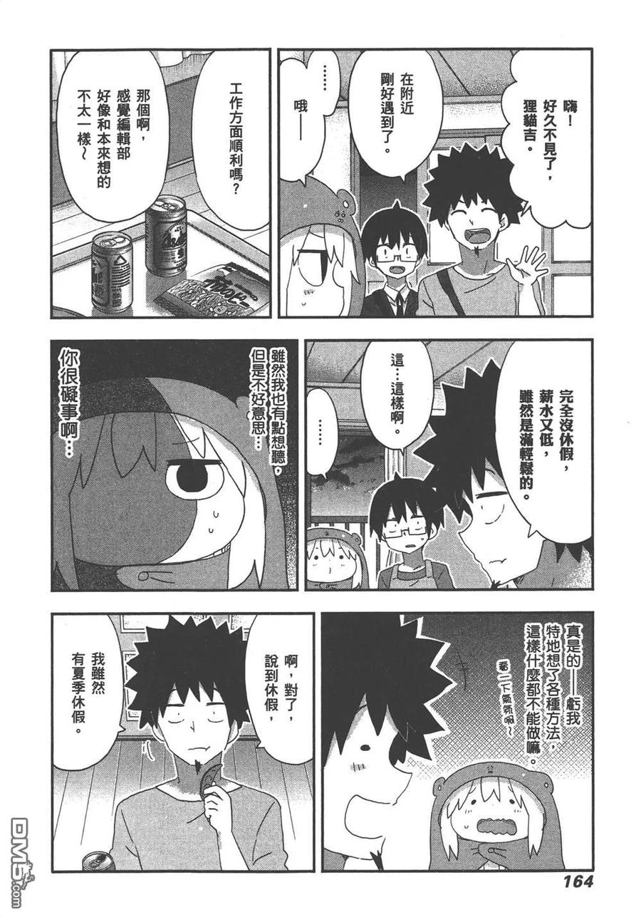 《干物妹小埋》第11卷 第166页