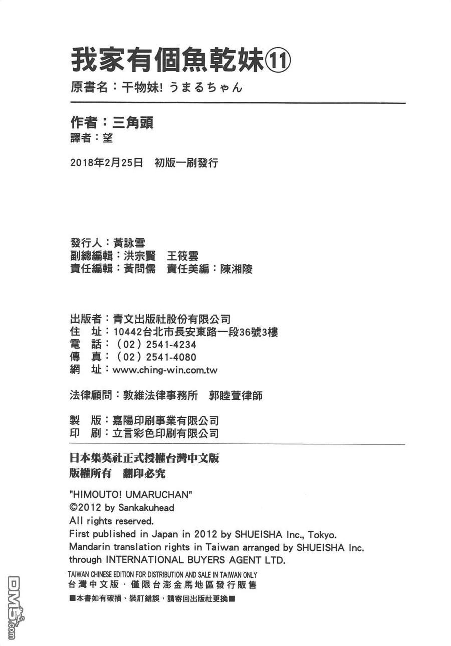 《干物妹小埋》第11卷 第170页