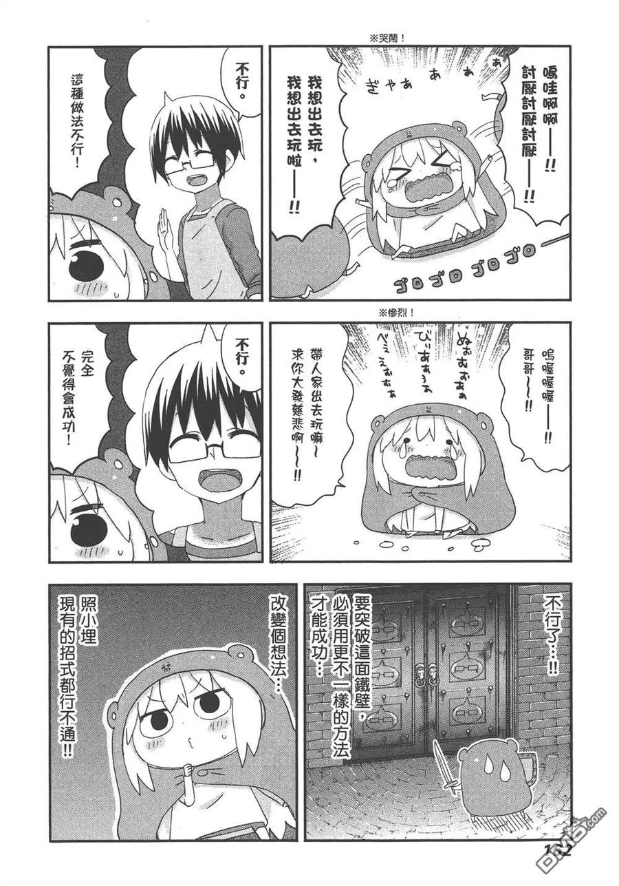 《干物妹小埋》第11卷 第164页