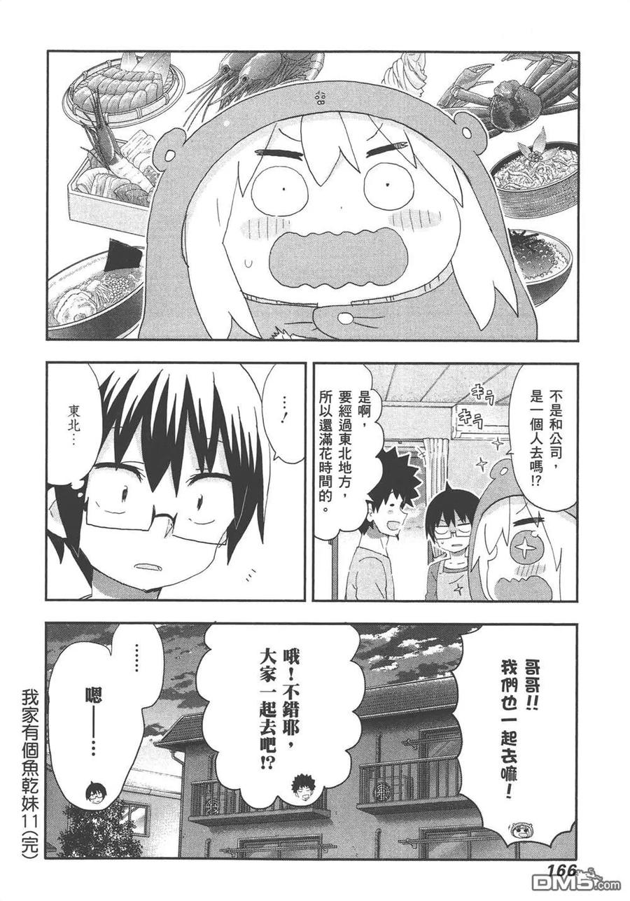 《干物妹小埋》第11卷 第168页