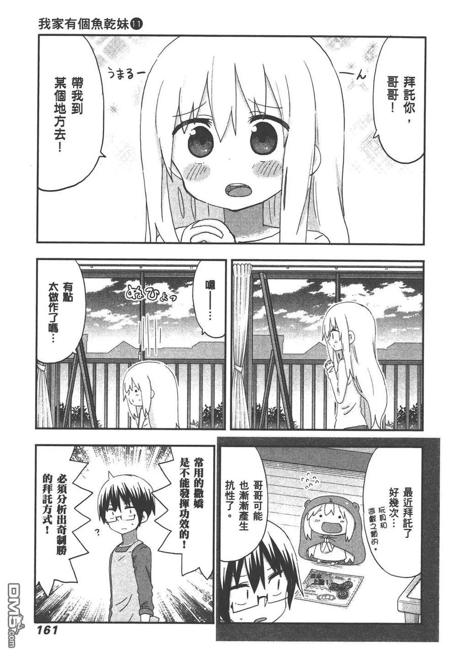 《干物妹小埋》第11卷 第163页