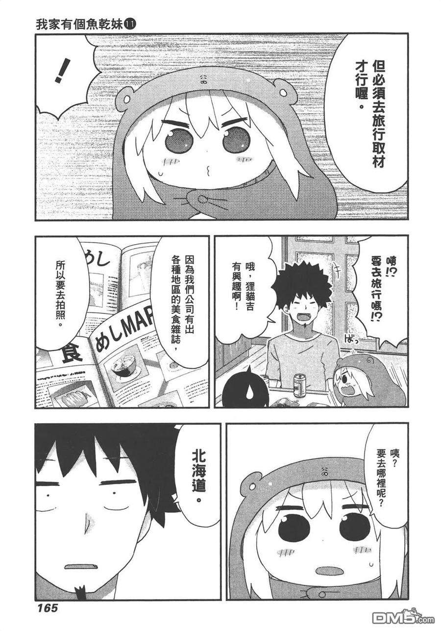 《干物妹小埋》第11卷 第167页