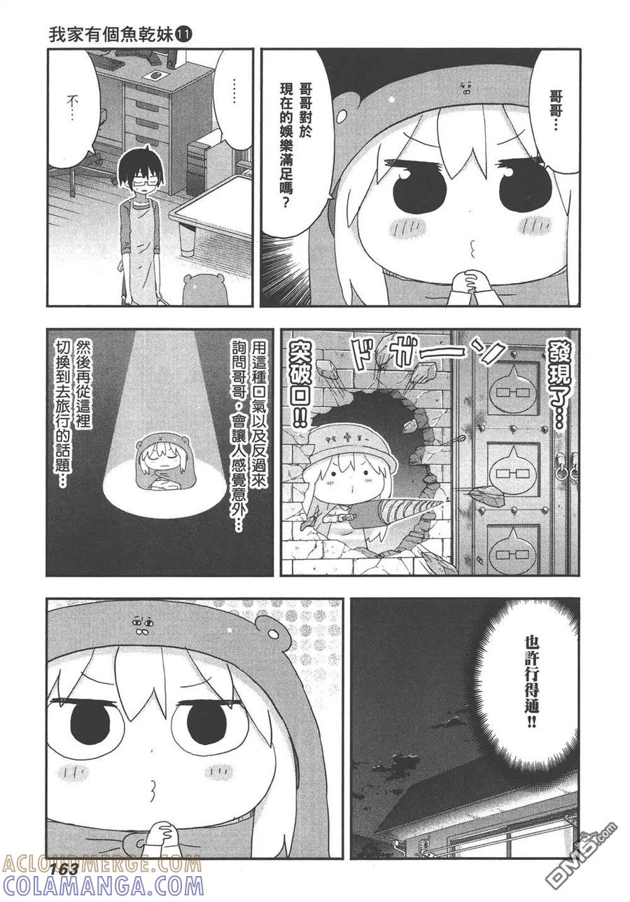 《干物妹小埋》第11卷 第165页