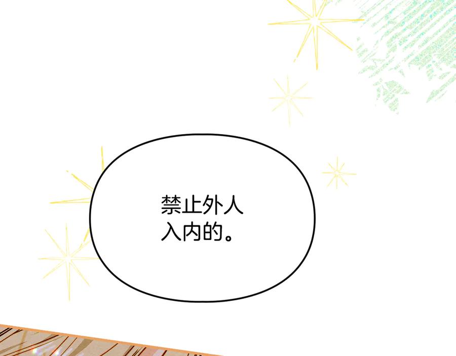 《驯养满级怪物》第22话 小姐的蜕变 第43页