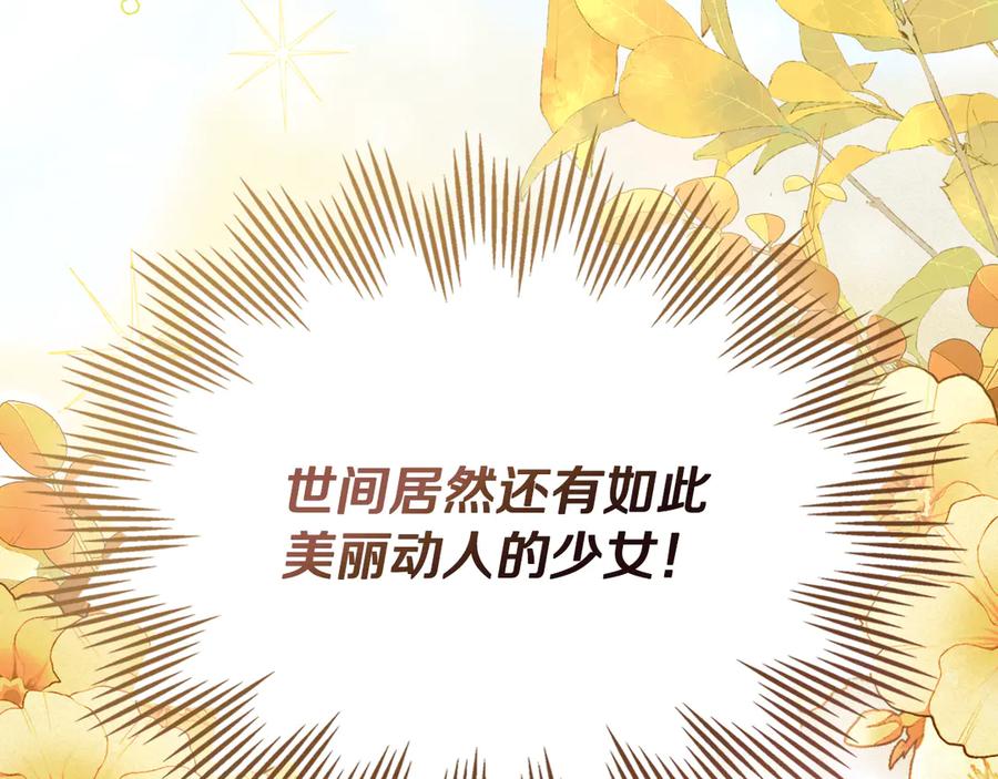《驯养满级怪物》第22话 小姐的蜕变 第46页