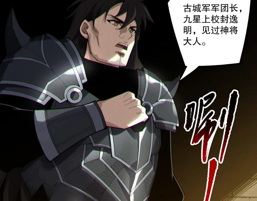 死灵法师！我即是天灾 第215话 团长亲自迎接 第104页