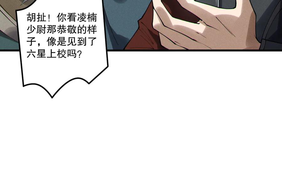 死灵法师！我即是天灾 第215话 团长亲自迎接 第98页
