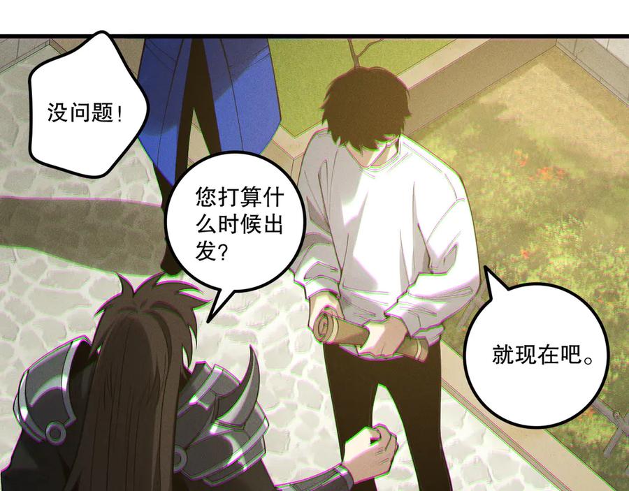 死灵法师！我即是天灾 第215话 团长亲自迎接 第119页