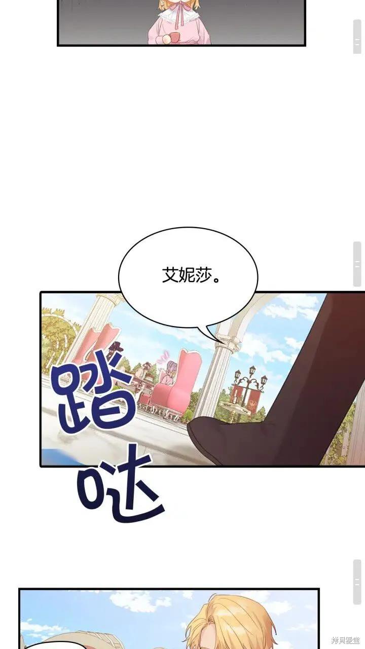 《重生小公主生存法则》第23话 第38页