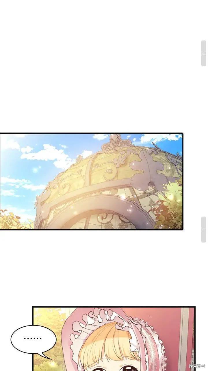 《重生小公主生存法则》第23话 第44页
