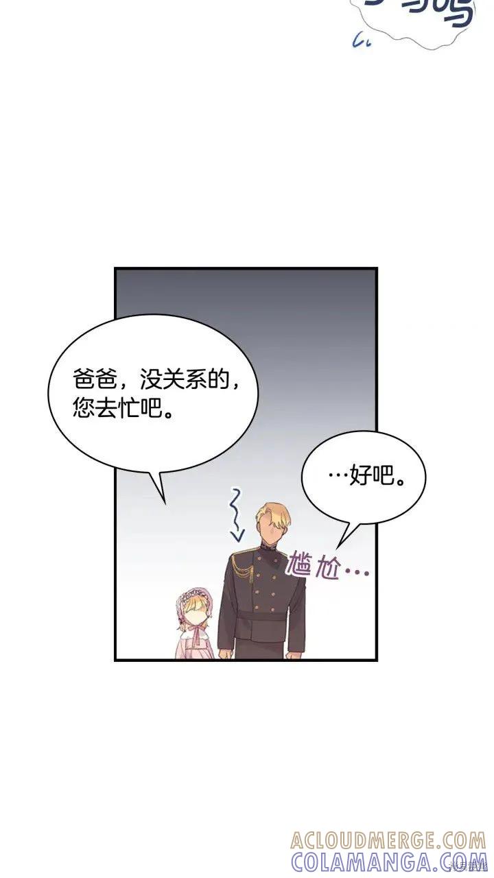 《重生小公主生存法则》第23话 第43页