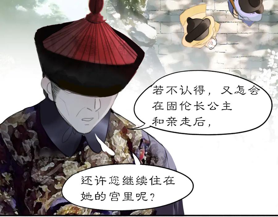 《黑无常》20 当过去变成桔子 第20页