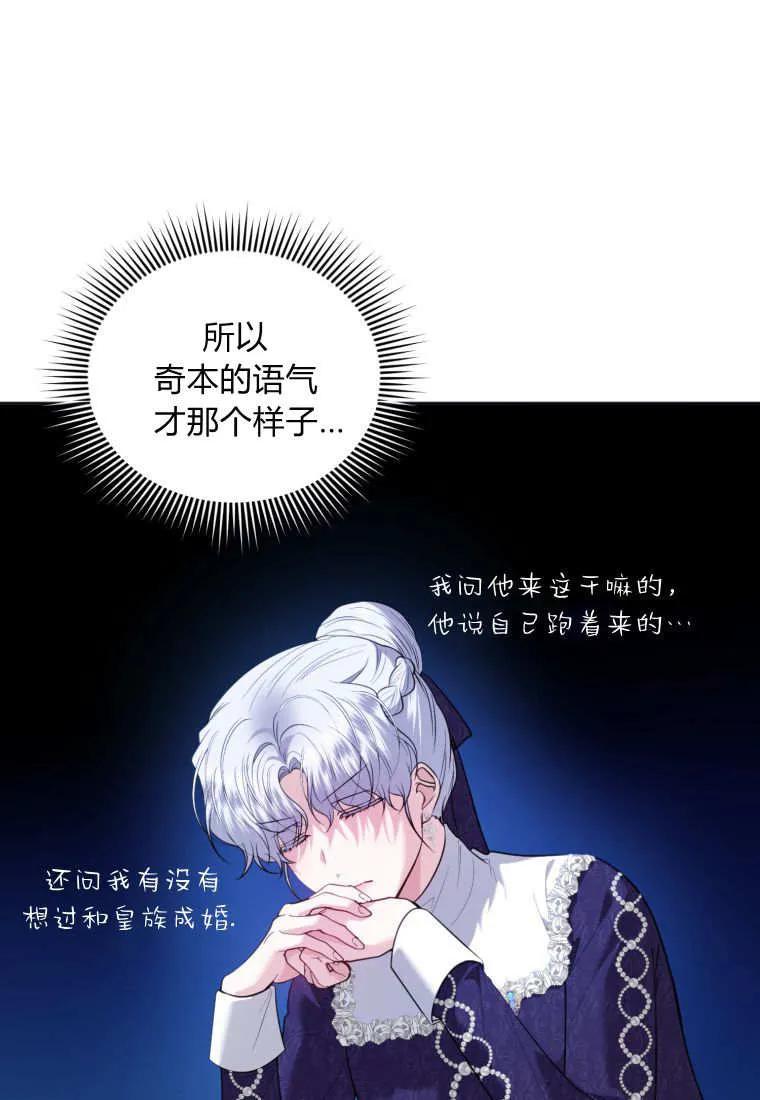 《基层公务员想晋升》第24话 第14页