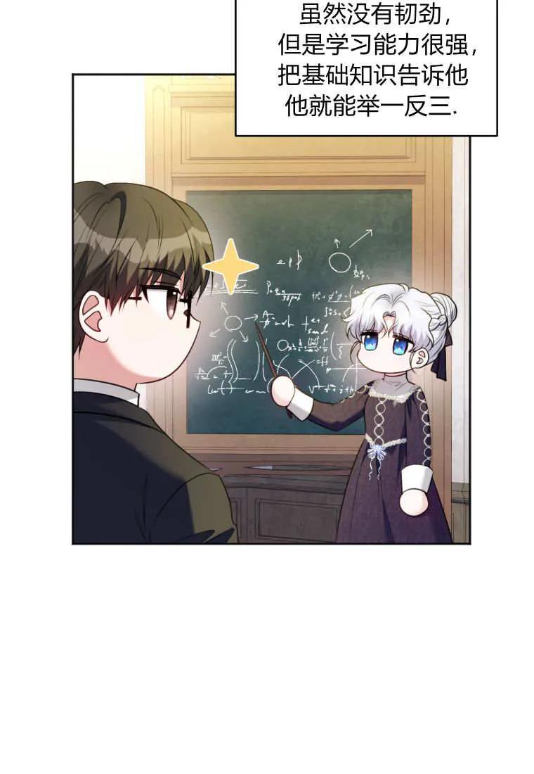 《基层公务员想晋升》第24话 第16页