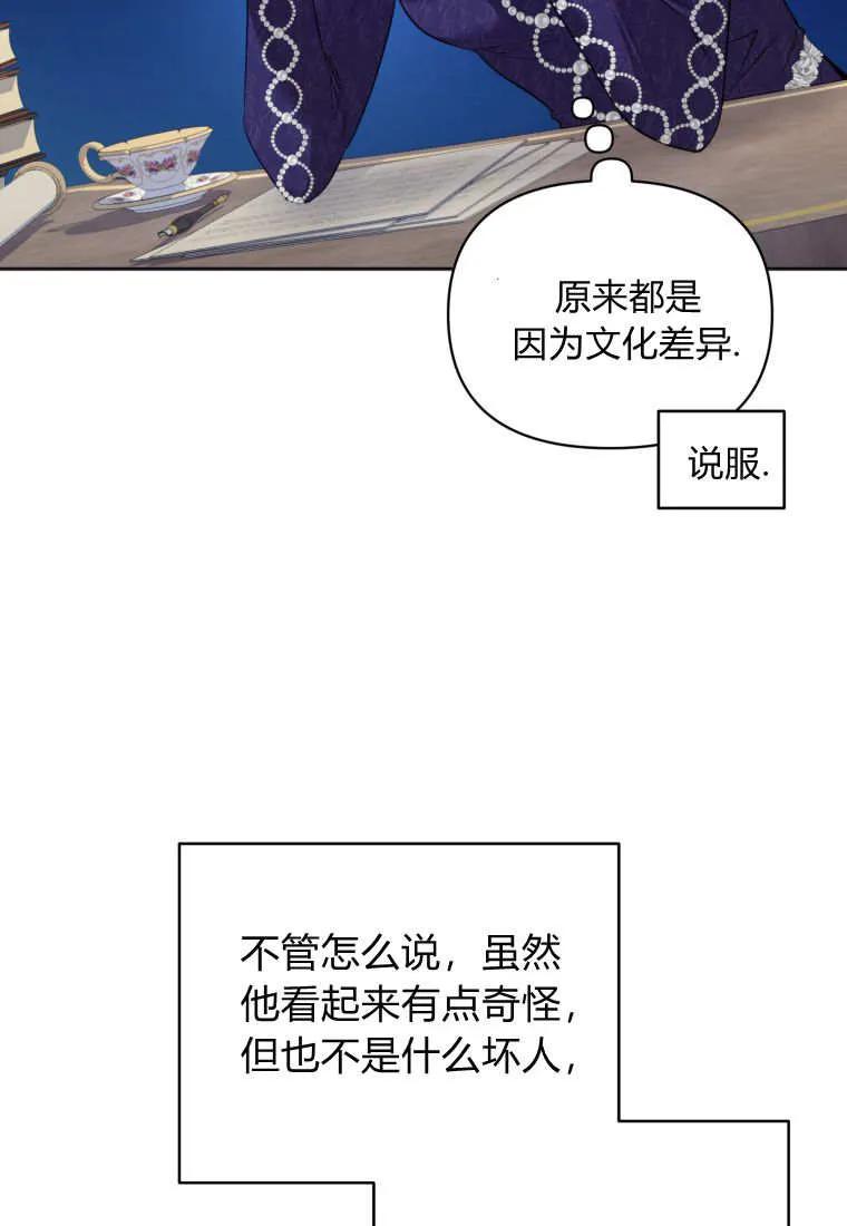 《基层公务员想晋升》第24话 第15页