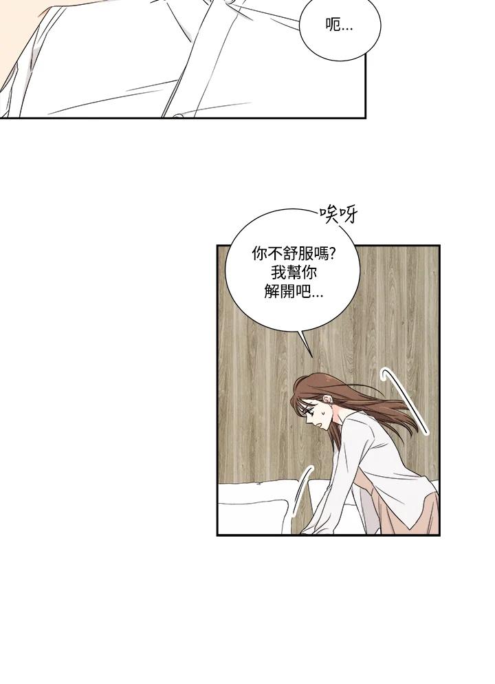 《纵然心痛》第25话 第32页