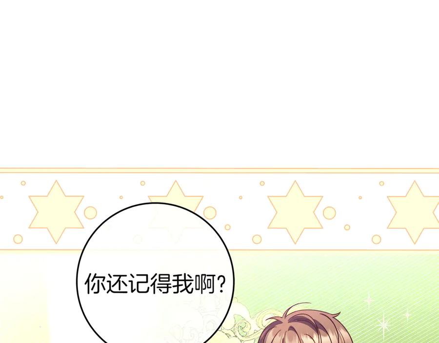 《只想在反派爸爸身边躺平》第25话 家人来访 第88页