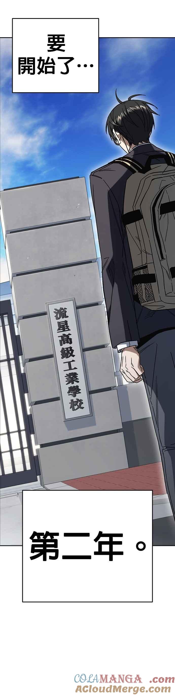 《痞子学霸》[第三季] 第31话 渴望 第61页