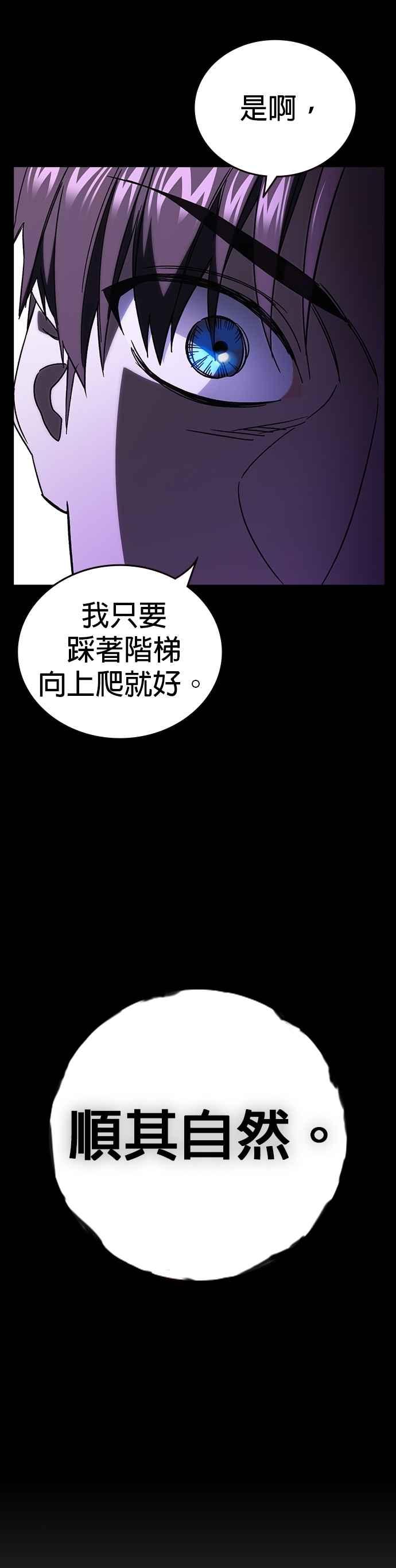 《痞子学霸》[第三季] 第31话 渴望 第59页