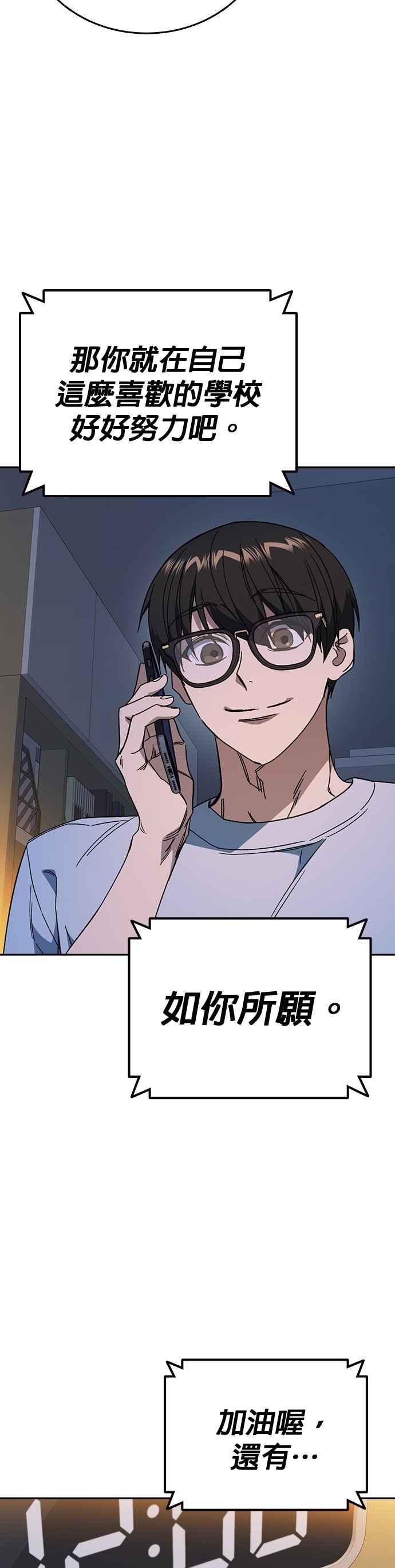 《痞子学霸》[第三季] 第31话 渴望 第51页