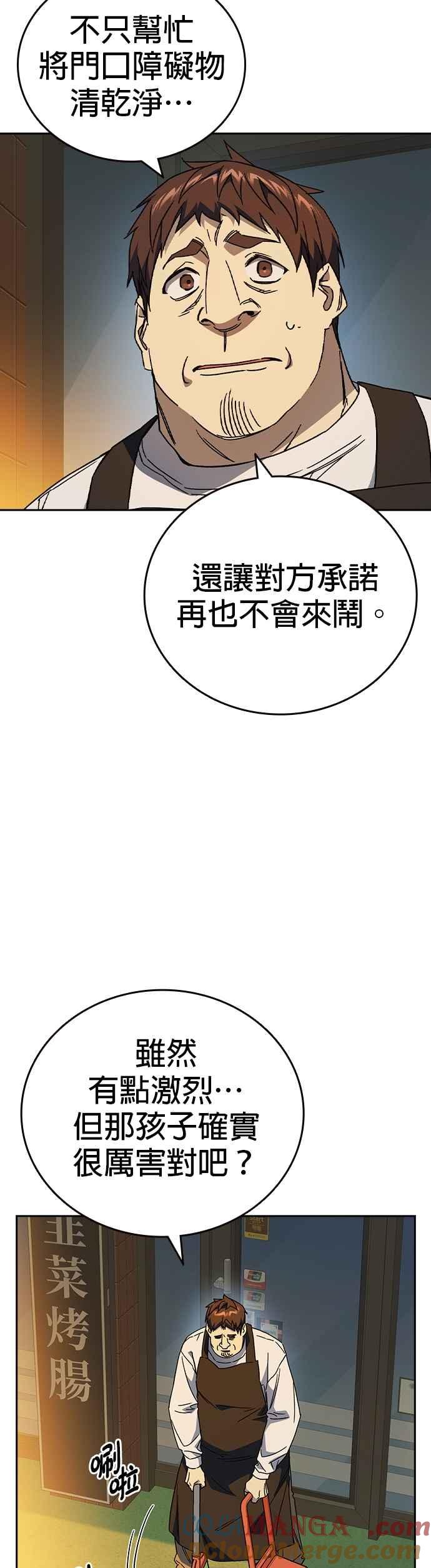 《痞子学霸》[第三季] 第31话 渴望 第43页