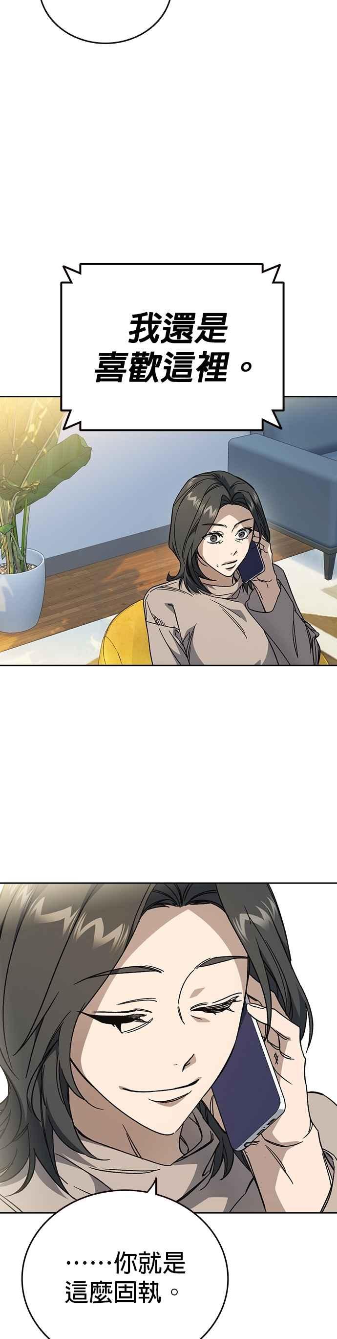 《痞子学霸》[第三季] 第31话 渴望 第50页
