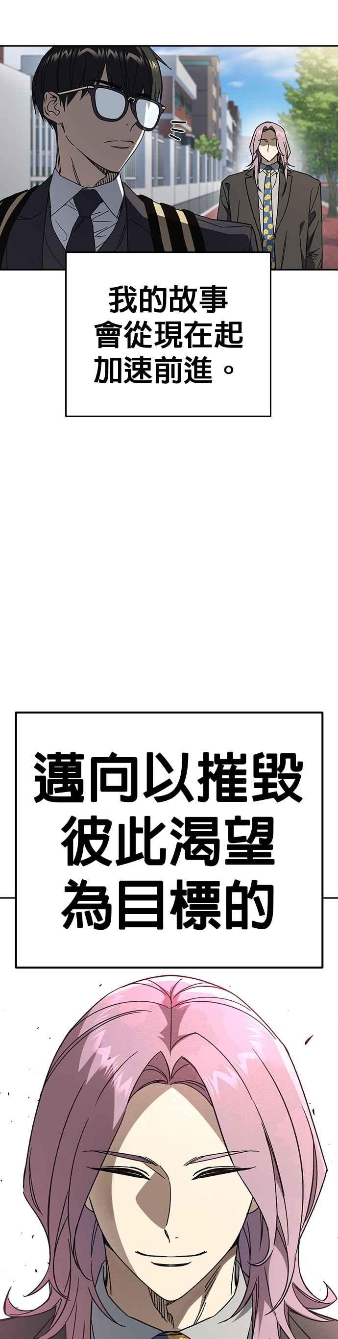 《痞子学霸》[第三季] 第31话 渴望 第62页