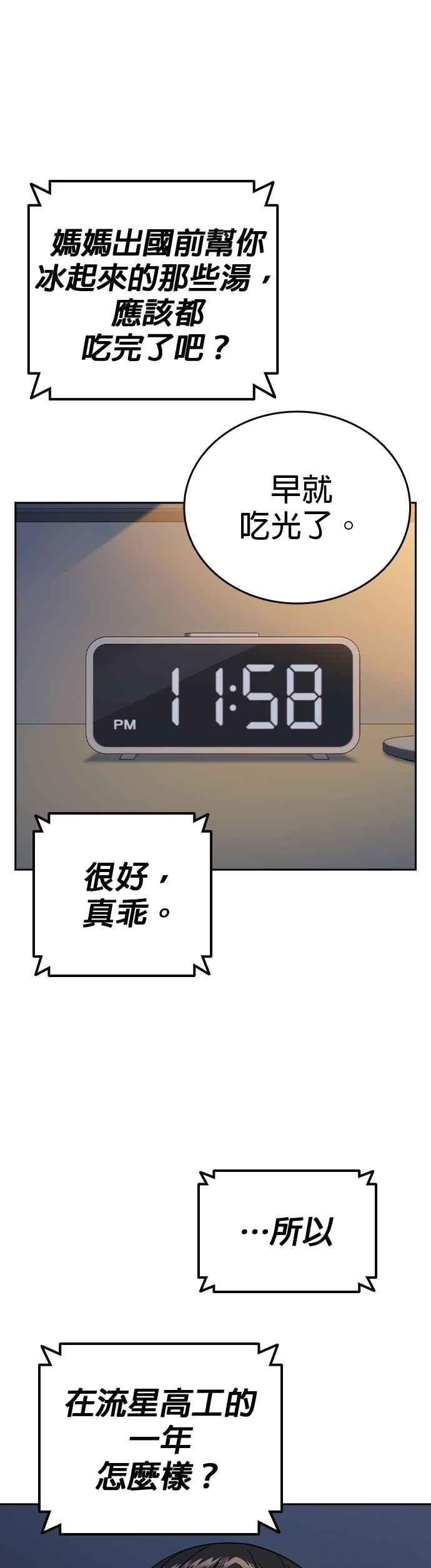 《痞子学霸》[第三季] 第31话 渴望 第47页
