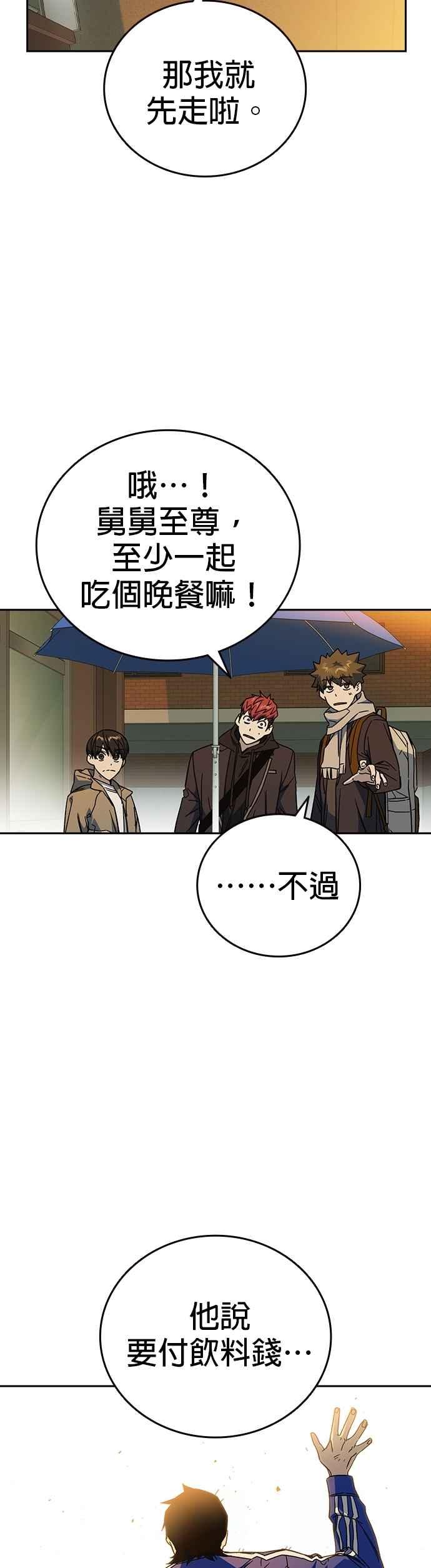 《痞子学霸》[第三季] 第31话 渴望 第41页