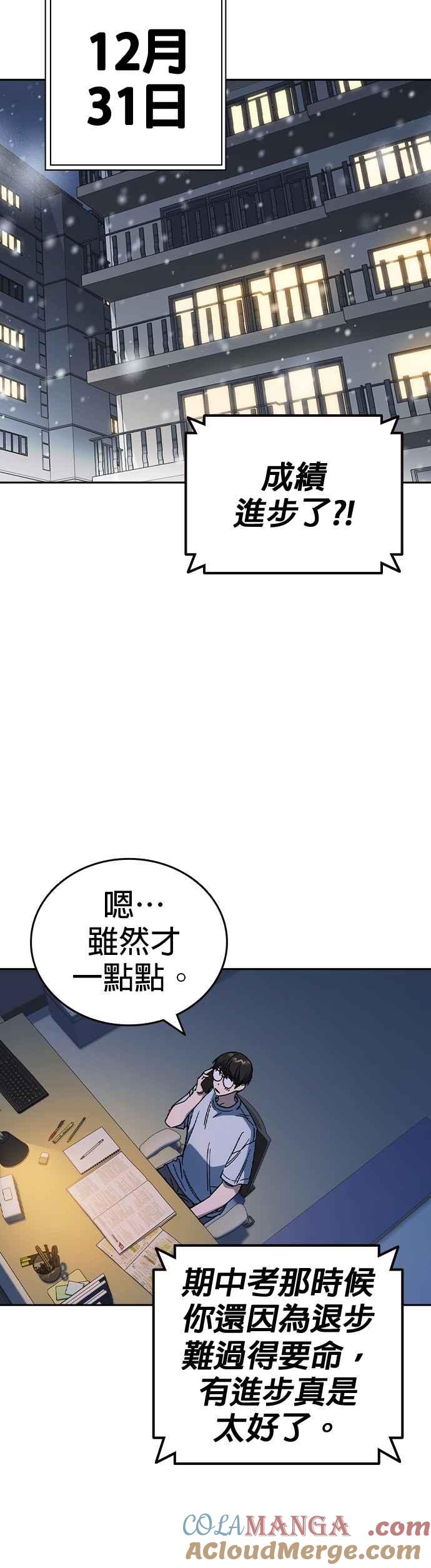 《痞子学霸》[第三季] 第31话 渴望 第46页