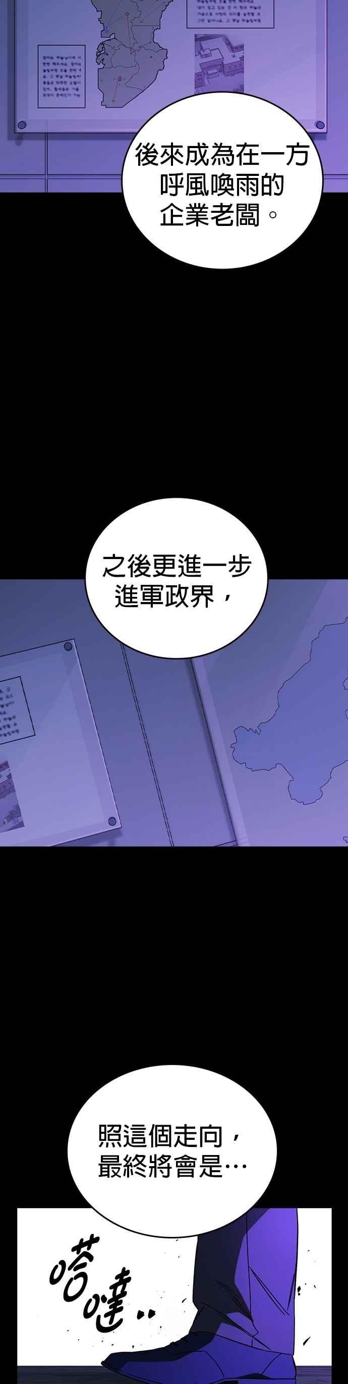《痞子学霸》[第三季] 第31话 渴望 第56页
