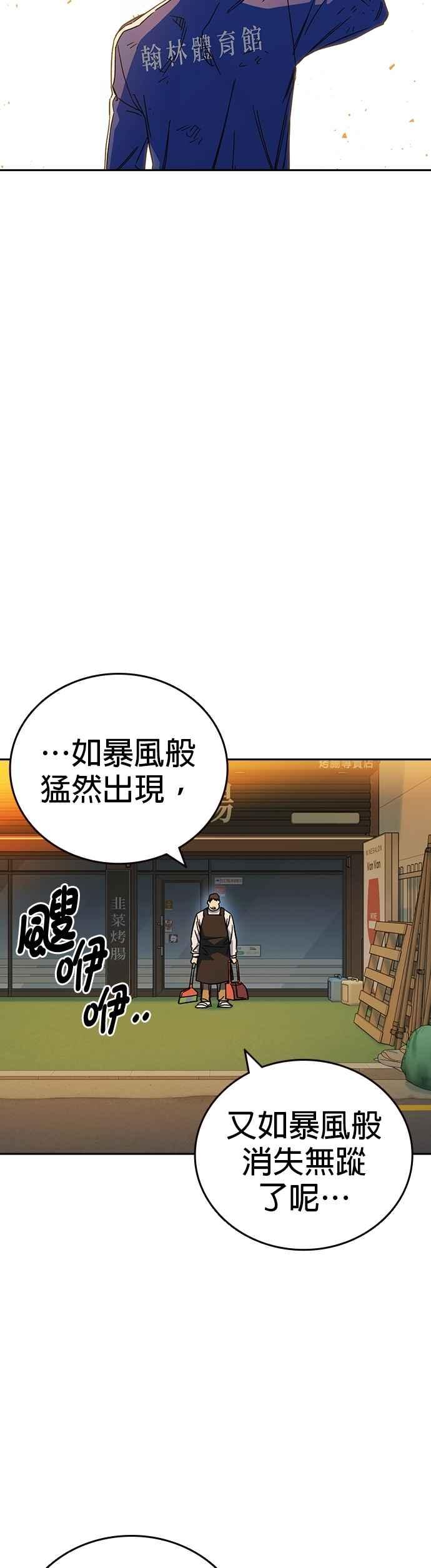 《痞子学霸》[第三季] 第31话 渴望 第42页