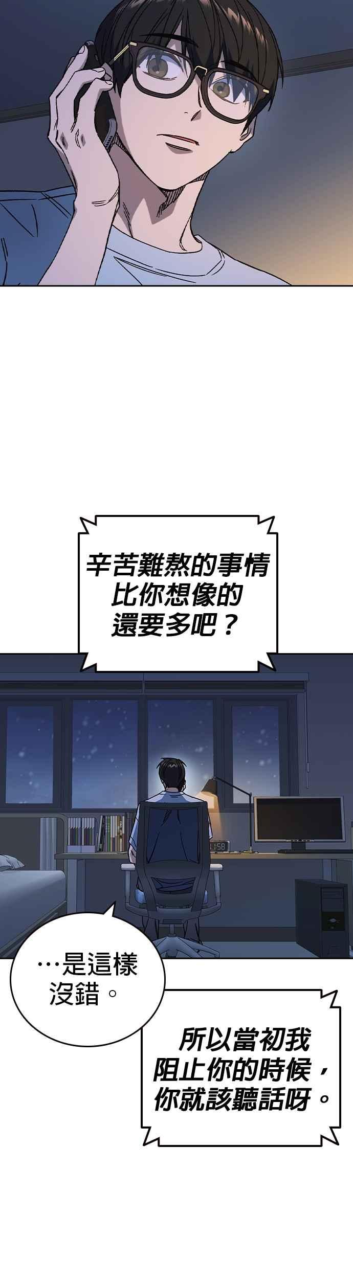 《痞子学霸》[第三季] 第31话 渴望 第48页