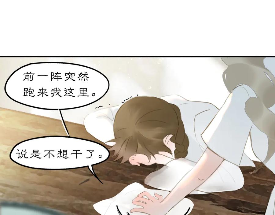 《黑无常》22 不言 第47页