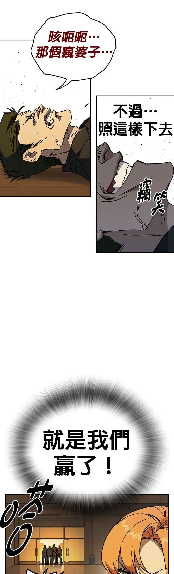 《痞子学霸》[第三季] 第41话 会后悔的喔！ 第51页