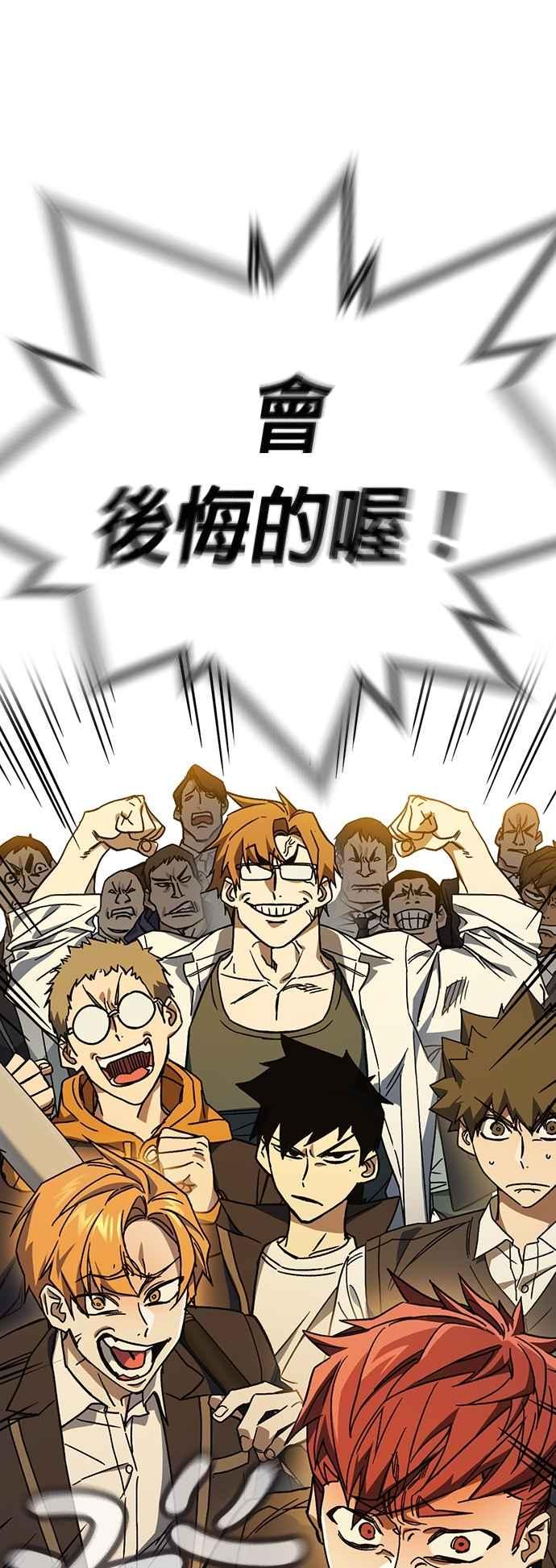 《痞子学霸》[第三季] 第41话 会后悔的喔！ 第57页