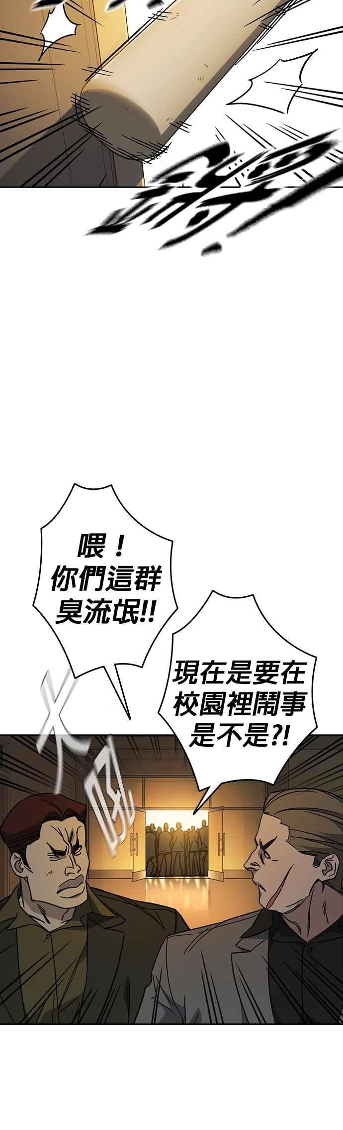 《痞子学霸》[第三季] 第41话 会后悔的喔！ 第56页